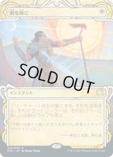 剣を鍬に/Swords to Plowshares (STA)【グローバル版】【エッチング・フォイル版】