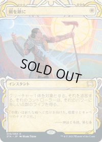 剣を鍬に/Swords to Plowshares (STA)【グローバル版】【エッチング・フォイル版】