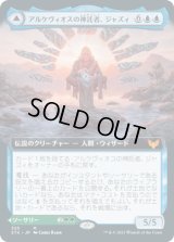 アルケヴィオスの神託者、ジャズィ/Jadzi, Oracle of Arcavios (STX)【拡張アート版】