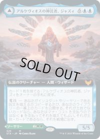 アルケヴィオスの神託者、ジャズィ/Jadzi, Oracle of Arcavios (STX)【拡張アート版】