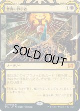 悪魔の教示者/Demonic Tutor (STA)【グローバル版】【エッチング・フォイル版】