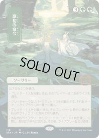 原初の命令/Primal Command (STA)【日本画版】【エッチング・フォイル版】