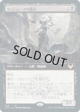セッジムーアの魔女/Sedgemoor Witch (STX)【拡張アート版】《Foil》