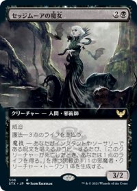 セッジムーアの魔女/Sedgemoor Witch (STX)【拡張アート版】