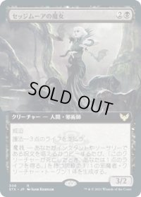 セッジムーアの魔女/Sedgemoor Witch (STX)【拡張アート版】《Foil》