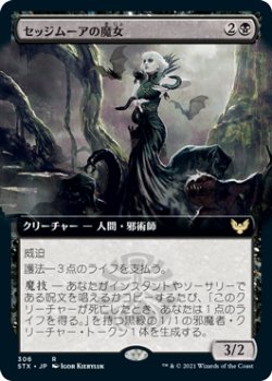 画像1: セッジムーアの魔女/Sedgemoor Witch (STX)【拡張アート版】《Foil》