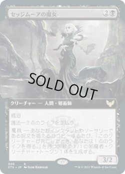 画像1: セッジムーアの魔女/Sedgemoor Witch (STX)【拡張アート版】《Foil》