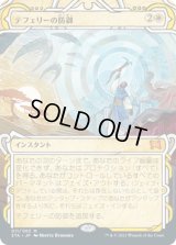 テフェリーの防御/Teferi's Protection (STA)【グローバル版】【エッチング・フォイル版】