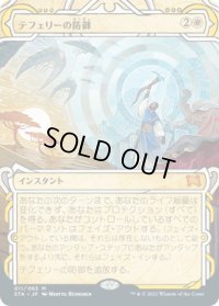 テフェリーの防御/Teferi's Protection (STA)【グローバル版】【エッチング・フォイル版】