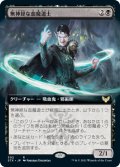 無神経な血魔道士/Callous Bloodmage (STX)【拡張アート版】《Foil》