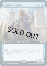 大魔導師の名誉教授/Archmage Emeritus (STX)【拡張アート版】《Foil》
