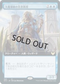 大魔導師の名誉教授/Archmage Emeritus (STX)【拡張アート版】《Foil》