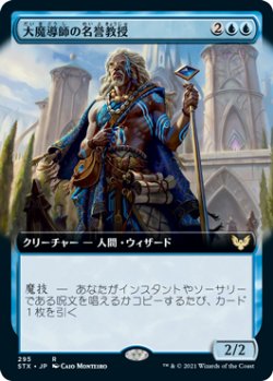 画像1: 大魔導師の名誉教授/Archmage Emeritus (STX)【拡張アート版】