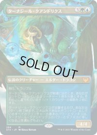 ターナジール・クアンドリクス/Tanazir Quandrix (STX)【拡張アート版】《Foil》