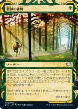 冒険の衝動/Adventurous Impulse (STA)【グローバル版】《Foil》