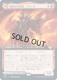 混沌の学部長、プラーグ/Plargg, Dean of Chaos (STX)【拡張アート版】《Foil》