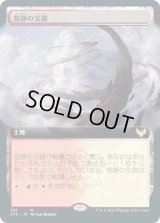怒静の交錯/Furycalm Snarl (STX)【拡張アート版】《Foil》