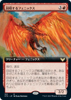 画像1: 回収するフェニックス/Retriever Phoenix (STX)【拡張アート版】