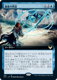 創意の熟達/Ingenious Mastery (STX)【拡張アート版】