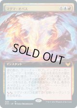 マグマ・オパス/Magma Opus (STX)【拡張アート版】《Foil》