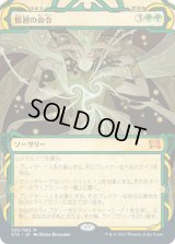 原初の命令/Primal Command (STA)【グローバル版】《Foil》
