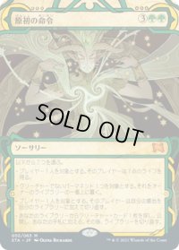 原初の命令/Primal Command (STA)【グローバル版】《Foil》