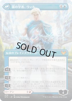 画像2: 火花の学者、ローアン/Rowan, Scholar of Sparks (STX)【拡張アート版】《Foil》