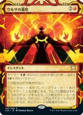 ウルザの激怒/Urza's Rage (STA)【グローバル版】【エッチング・フォイル版】