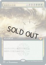 無限性の支配/Harness Infinity (STX)【拡張アート版】《Foil》
