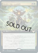 ウィザーブルームの命令/Witherbloom Command (STX)【拡張アート版】《Foil》