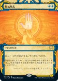 対抗呪文/Counterspell (STA)【グローバル版】《Foil》