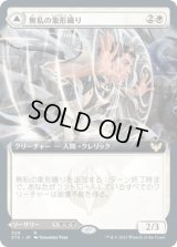 無私の象形織り/Selfless Glyphweaver (STX)【拡張アート版】《Foil》