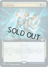 二科目専攻/Double Major (STX)【拡張アート版】《Foil》