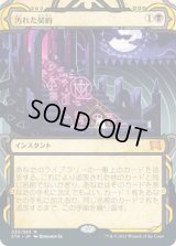 汚れた契約/Tainted Pact (STA)【グローバル版】【エッチング・フォイル版】
