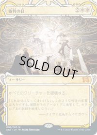 審判の日/Day of Judgment (STA)【グローバル版】【エッチング・フォイル版】