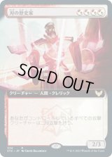 刃の歴史家/Blade Historian (STX)【拡張アート版】《Foil》