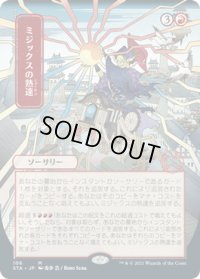ミジックスの熟達/Mizzix's Mastery (STA)【日本画版】【エッチング・フォイル版】