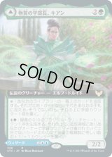 物質の学部長、キアン/Kianne, Dean of Substance (STX)【拡張アート版】《Foil》