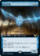 夢の大梟/Dream Strix (STX)【拡張アート版】《Foil》