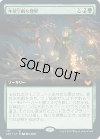 生態学的な理解/Ecological Appreciation (STX)【拡張アート版】《Foil》