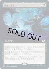 悪意の熟達/Baleful Mastery (STX)【拡張アート版】