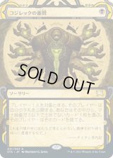 コジレックの審問/Inquisition of Kozilek (STA)【グローバル版】《Foil》