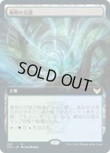 蔦明の交錯/Vineglimmer Snarl (STX)【拡張アート版】《Foil》
