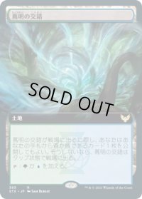 蔦明の交錯/Vineglimmer Snarl (STX)【拡張アート版】《Foil》