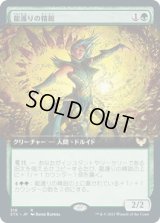 龍護りの精鋭/Dragonsguard Elite (STX)【拡張アート版】《Foil》
