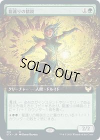 龍護りの精鋭/Dragonsguard Elite (STX)【拡張アート版】《Foil》