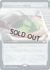 ストリクスヘイヴンの競技場/Strixhaven Stadium (STX)【拡張アート版】《Foil》