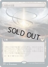 光影の交錯/Shineshadow Snarl (STX)【拡張アート版】《Foil》