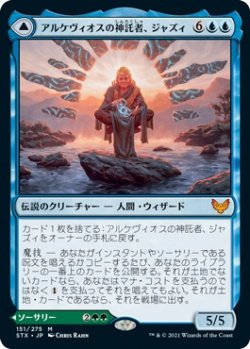 画像1: アルケヴィオスの神託者、ジャズィ/Jadzi, Oracle of Arcavios (STX)《Foil》