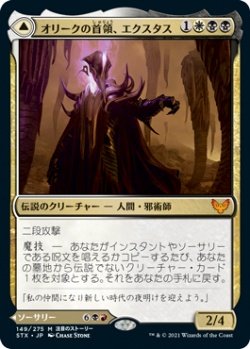 画像1: オリークの首領、エクスタス/Extus, Oriq Overlord (STX)《Foil》